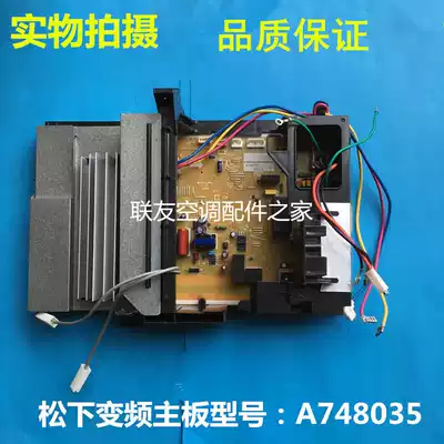Panasonic air conditioning accessories A748035 inverter board CU-SE13KJ computer version H16C1486 circuit board motherboard