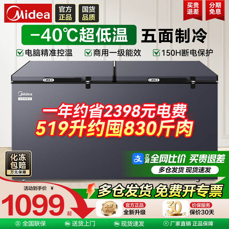 Midea Freezer Commercial Freezer First-Class Energy Efficiency Household Large-Capacity Fresh-Keeping Refrigerator Frost-Reducing Refrigeration Horizontal Freezer Midea Freezer Commercial Freezer First-Class Energy Efficiency Household Large-Capacity Fresh-Keeping Refrigerator Frost-Reducing Refrigeration Horizontal Freezer