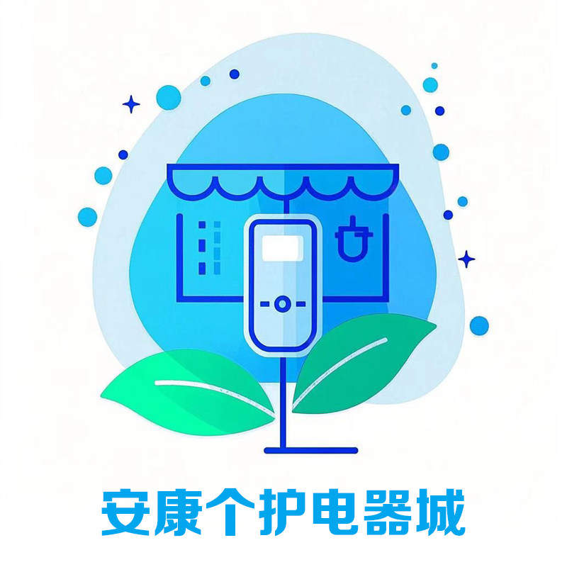 安康个人护理电器城的LOGO