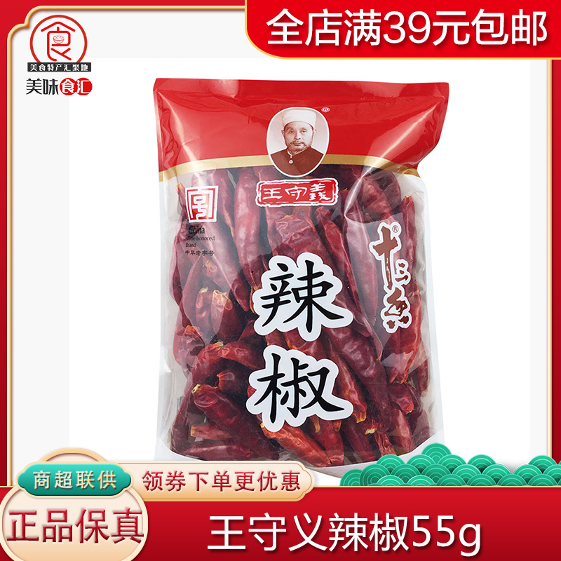 Wang Shouyi Qianqian Qianqian Hot Chili Peppers Henan Dry Chili Pepper Section Chili Powder Household Bagged Red Pepper 55g