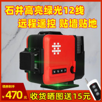 Stone well 12 line green light applier with high precision gradiometer infrared wall ground all-in-one gradienter