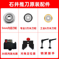 Shijing Manual Pushknife Knife Wheel Push-off Tile Cutter Original industrial grade Knife Wheel Head Fitting Locking Wrench