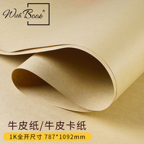 Large sheet kraft paper 80g wrapping paper Vintage kraft cardboard 120g package book paper Super large open cowhide Chinese style clothing printing paper package flower paper Painting handmade hand-painted poster cardboard thickened