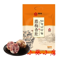  One of the two old-fashioned fragrant stomachs of Nanjings specialty preserved plum fragrant stomachs 400g bagged