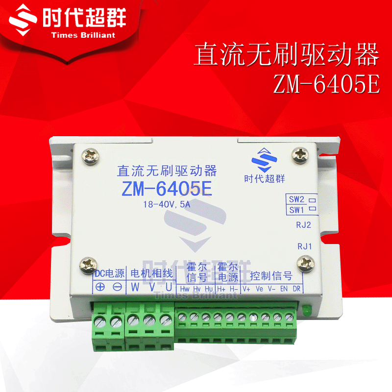 ZM-6405E DC brushless controller drives less than 200W brushless DC motor driver-spot