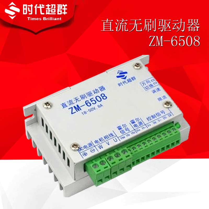 8A 57 brushless DC motor drive ZM - 6508 DC brushless PWM is high speed control speed