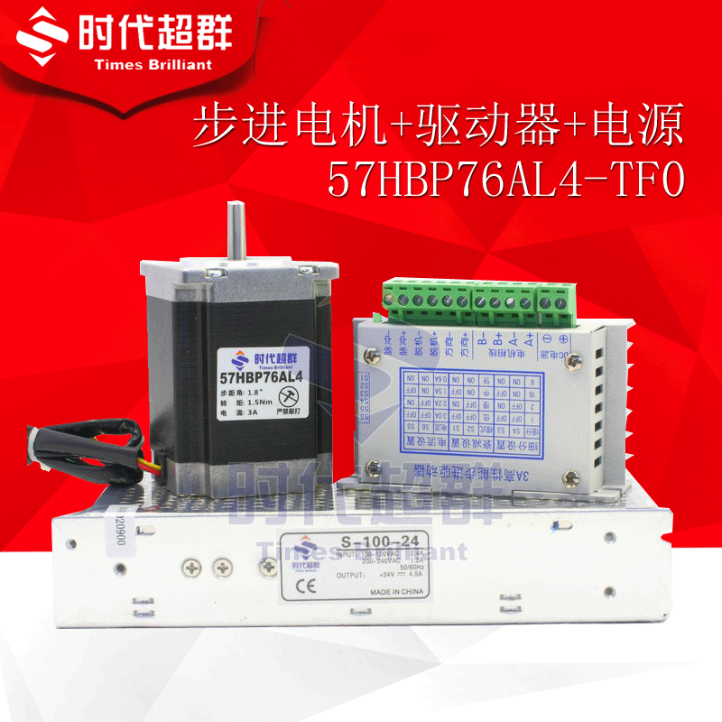 57HBP76AL4-TF0 Step Motor and Control Motor Drive and 24V Switch Power Combination Set