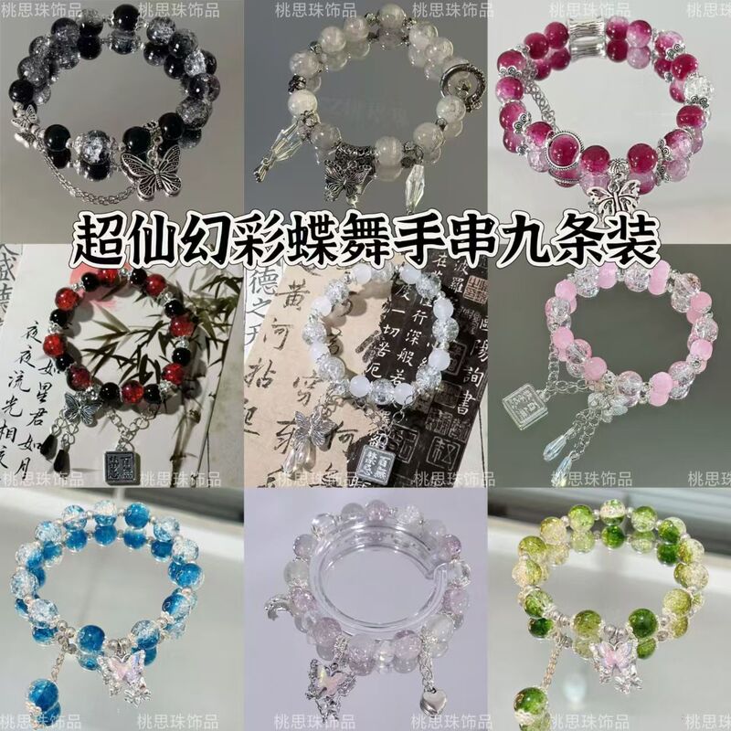 【Butterfly, Dragonfly, Insect Pattern】Super Fairy Nine-Piece Set of Iridescent Chinese Style Beaded High-End Bracelet Gift