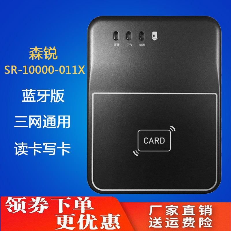 Senrui Bluetooth card reader identity reader second-generation ID recognition device mobile phone reader writer China Telecom Unicom