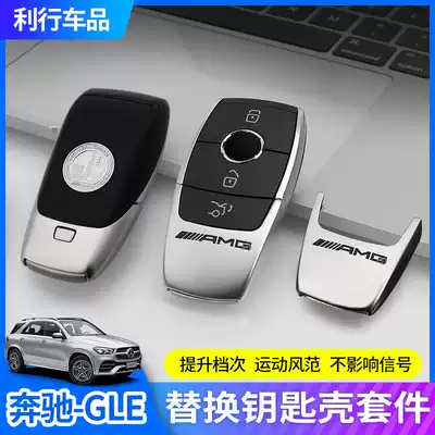 Suitable for 20-21 Mercedes gle350 450 key base Coupe Coupe modified metal key shell back cover