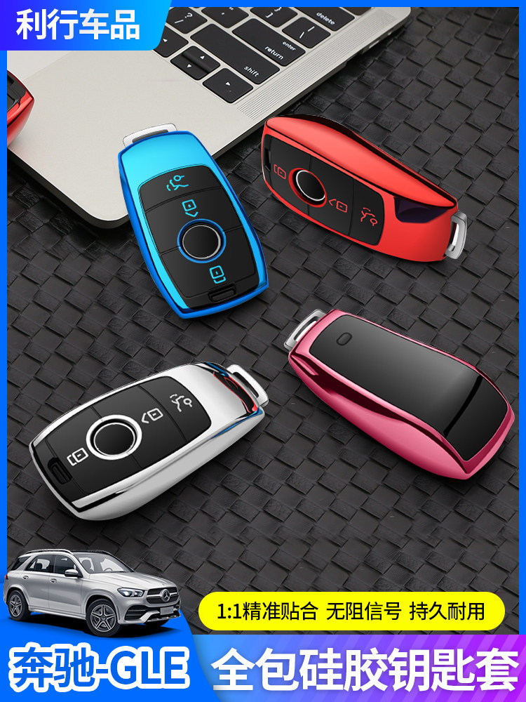 Suitable for 20-21 Mercedes GLE350 450 key set Coupe coupe modified TPU key bag key shell