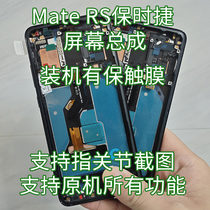For Huawei MateRS Porsche screen assembly NEO-AL00 new with frame inside and outside LCD screen