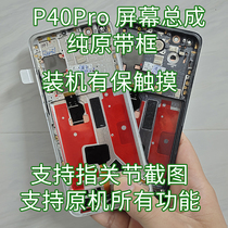 Applicable to Huawei P40Pro ELS-AN00 original screen assembly with frame LCD display inside and outside screen
