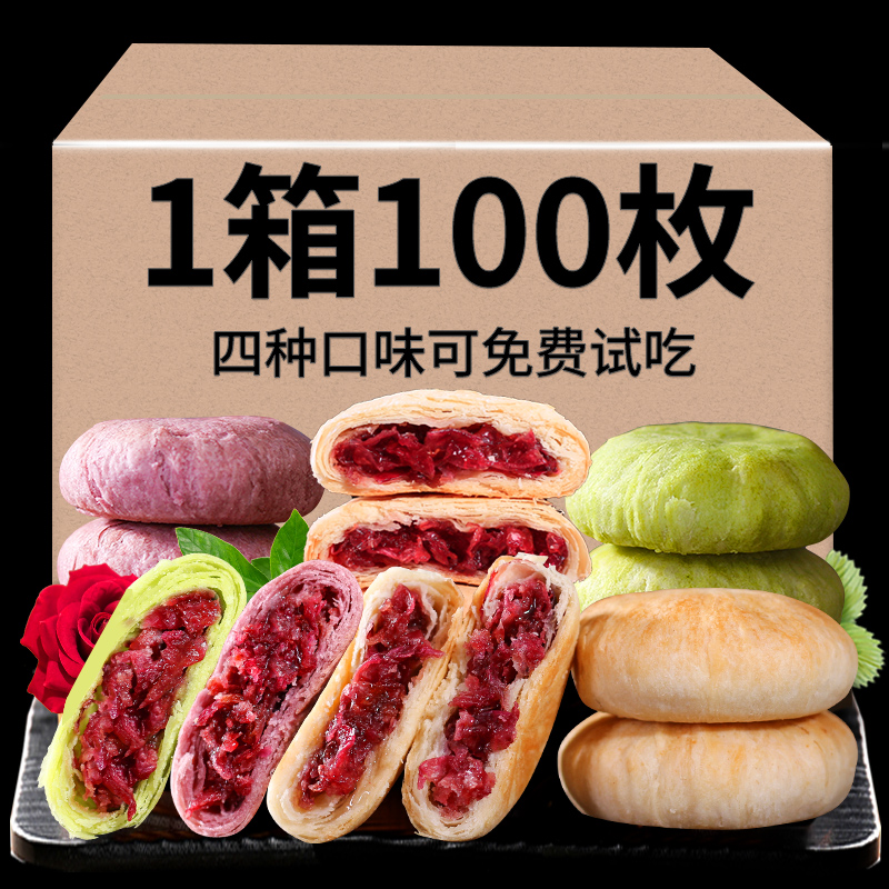 Flower cake Yunnan specialty Authentic rose cake Net Red handmade pastries Casual snacks Snack breakfast a whole box