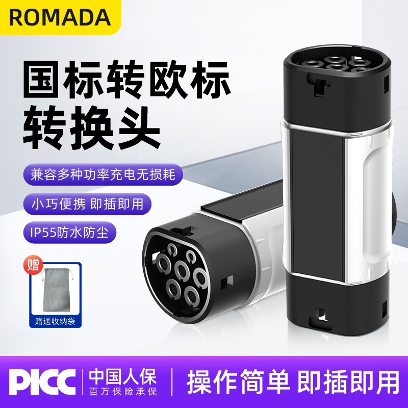 港车北上必备神器！国标转Type2欧标充电枪，让你轻松畅游大湾区！-充电