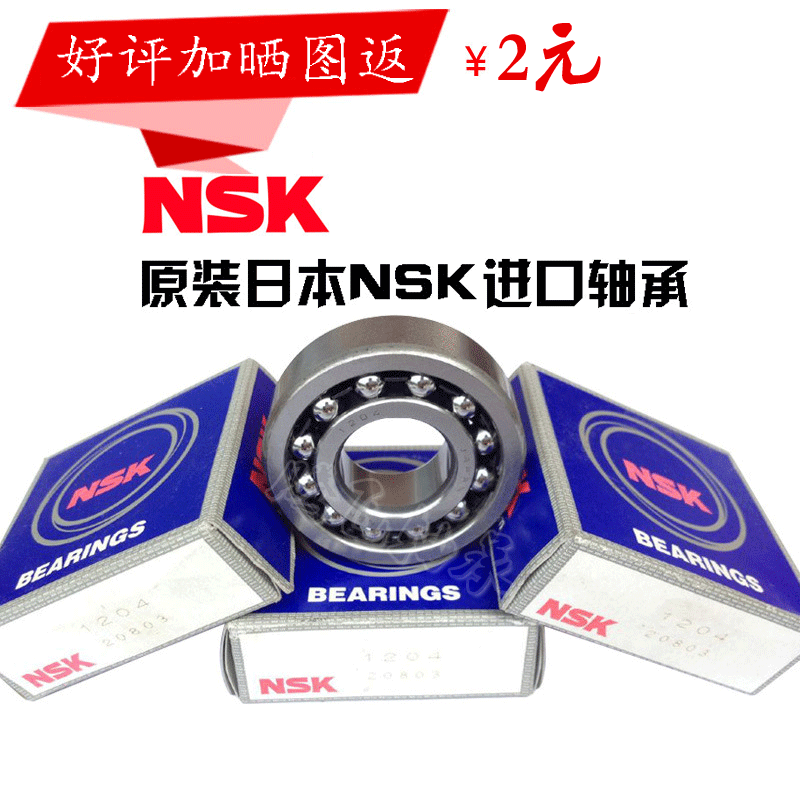 Imported NSK self-aligning ball bearings 1207 1208 1209 1210 1211 1212 1213 K ATN