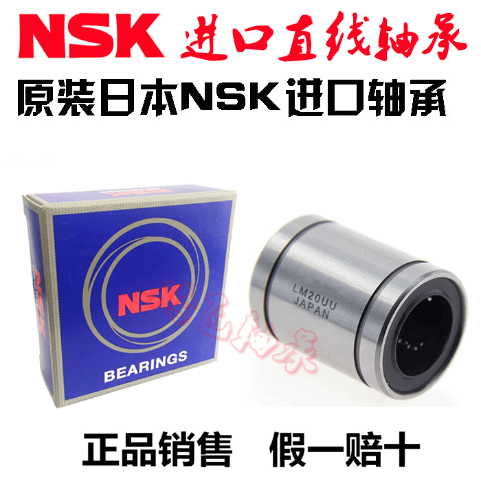 NSK imported linear bearings lengthened LM 6 8 10 12 13 16 20 25 30 35 40LUU