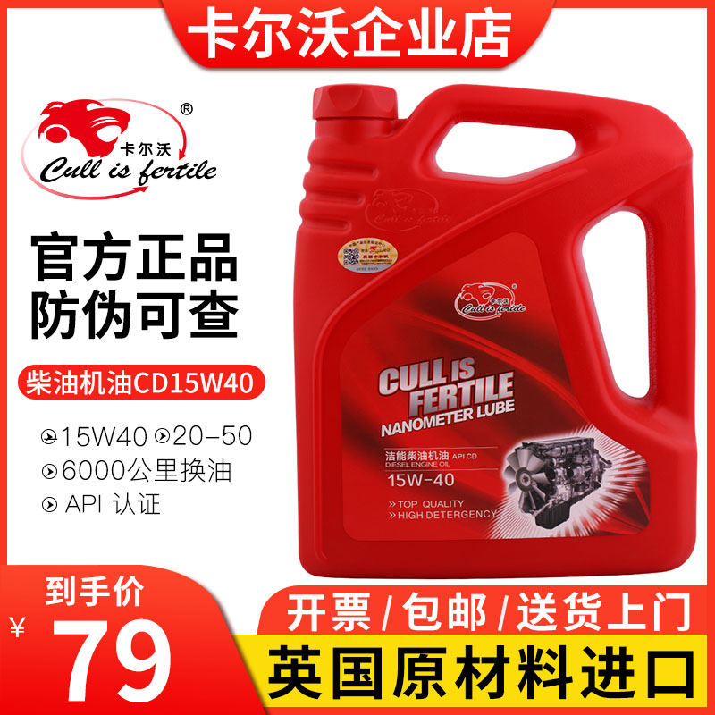 Diesel engine lubricant CD15W - 40 20W - 50 agricultural vehicle truck diesel engine diesel engine oil 4L season