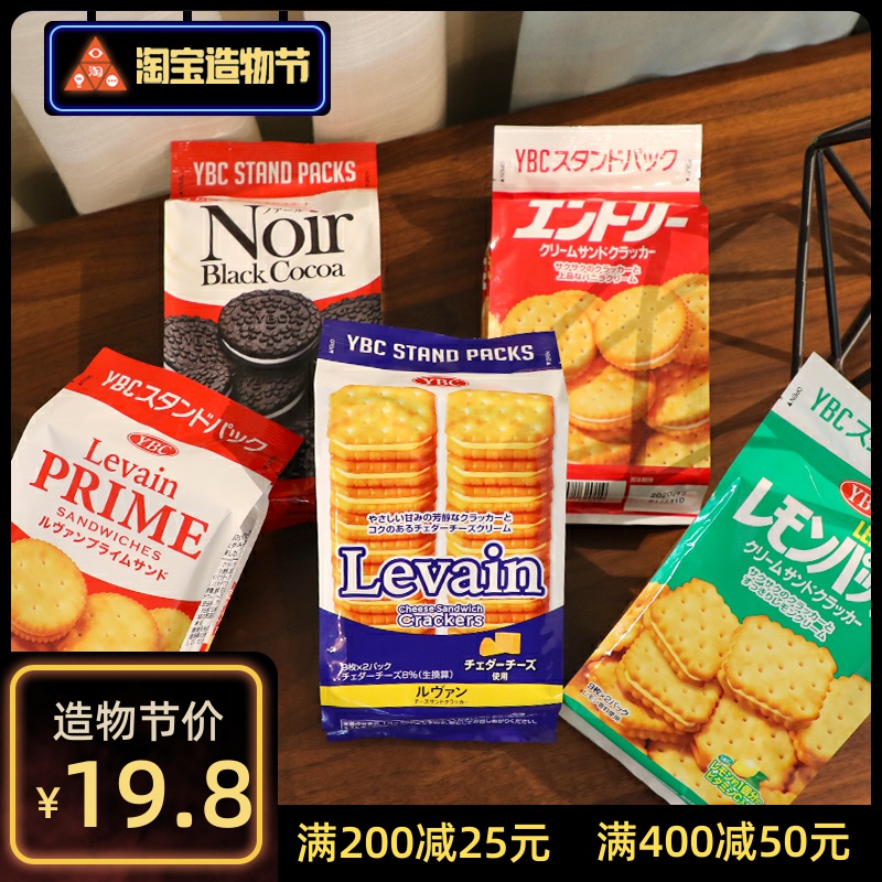 YBC cheese sandwich cake Nabisco lemon cheese vanilla net red Oreo snack bag 18 pieces