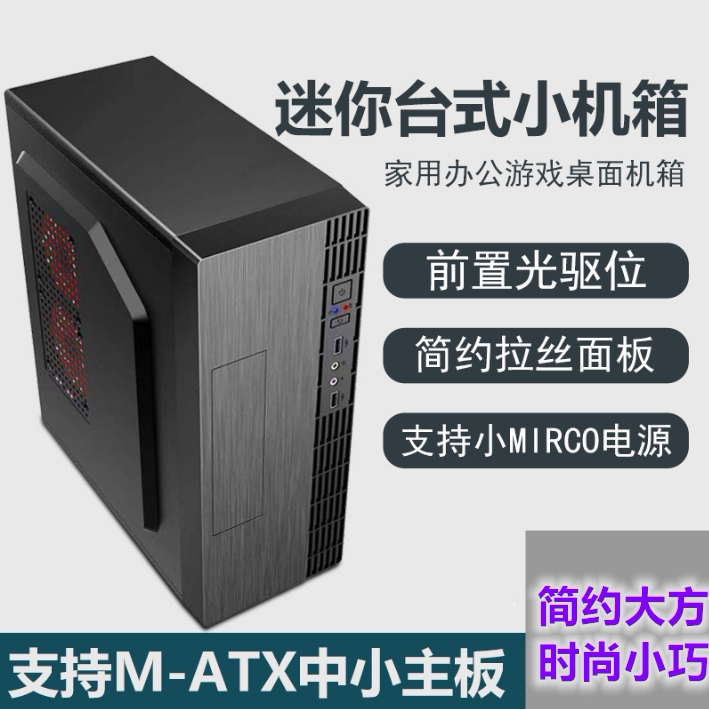 Q3 Mini desktop computer host Small main case mini-itx table game assembly chassis Power supply set empty box