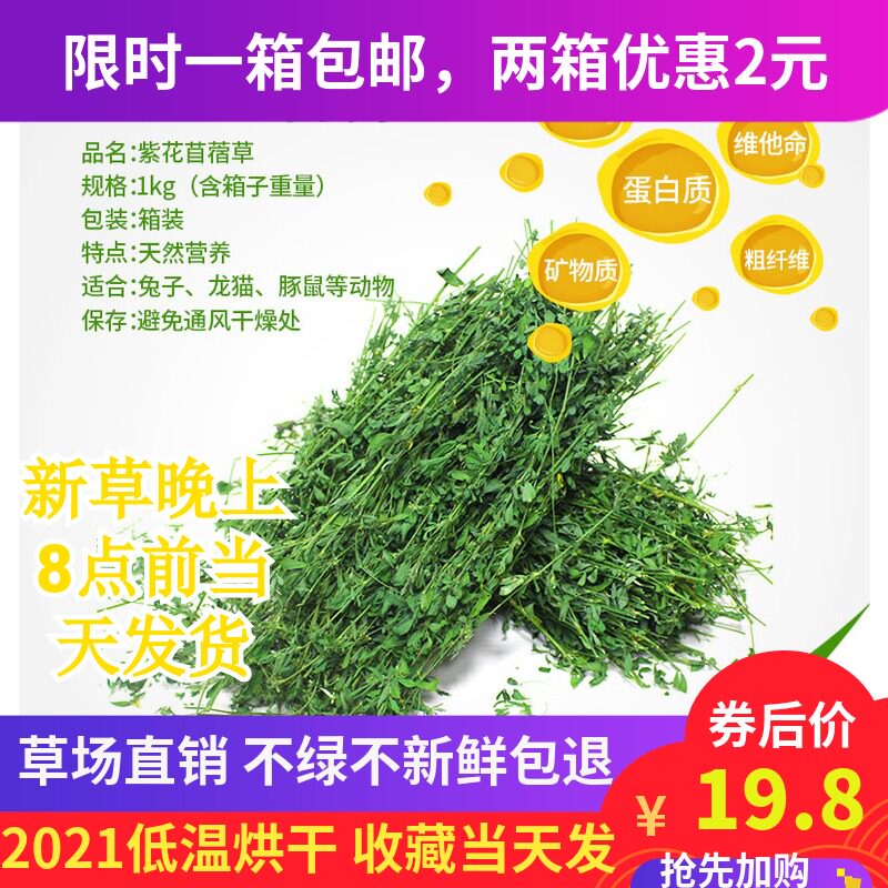 Alfalfa grass 21 years new grass rabbit Chinchilla herbage rabbit grain guinea pig feed hay gross weight 1kg