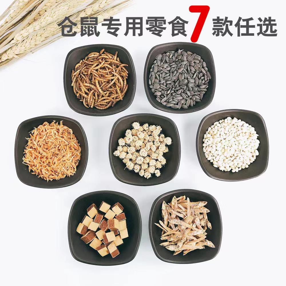 A variety of hamster food supplies Small black melon seeds molar sticks Bread worm snacks Staple food Dried fish Golden bear snacks