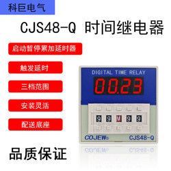 CJS48-Q 시작-정지 지연 릴레이 모터 스위치