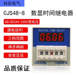 CJS48-8 디지털 디스플레이 시간 릴레이는 넓은 전원 공급 장치 24-240V 온/오프 지연의 두 그룹을 순차적으로 시작합니다.