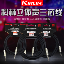 Kirlin科林AP-209PR 1M 2M 3M 6M米立体声大三芯吉他音频线连接线