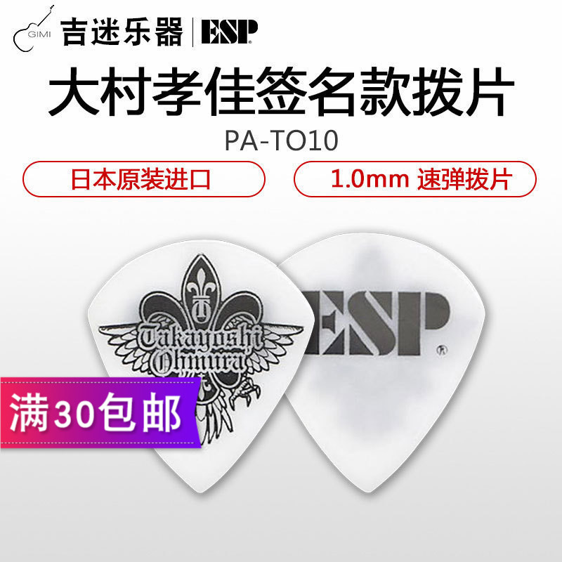 ESP PA-TO10 Electric Acoustic Guitar Bass Picks