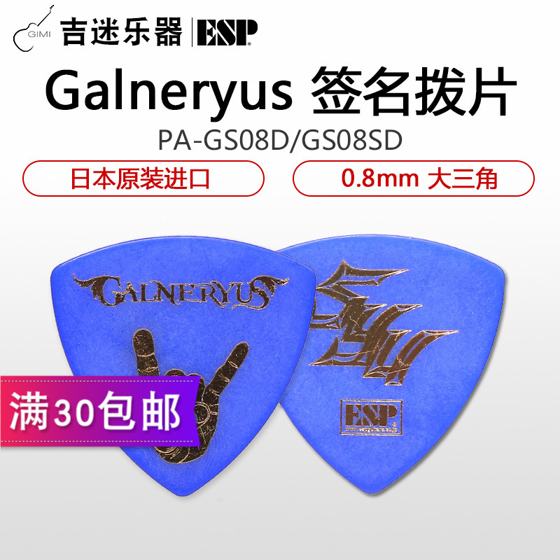 ESP PA-GS Series Guitar Bass Picks