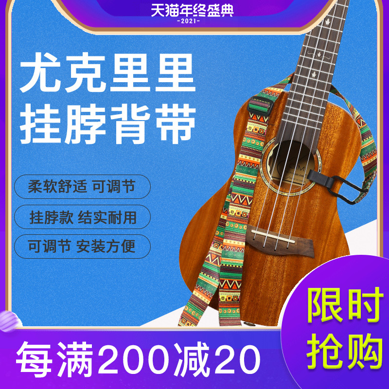 Ukulele strap variety of ukulele hanging neck free strap nail hook hole buckle design strap