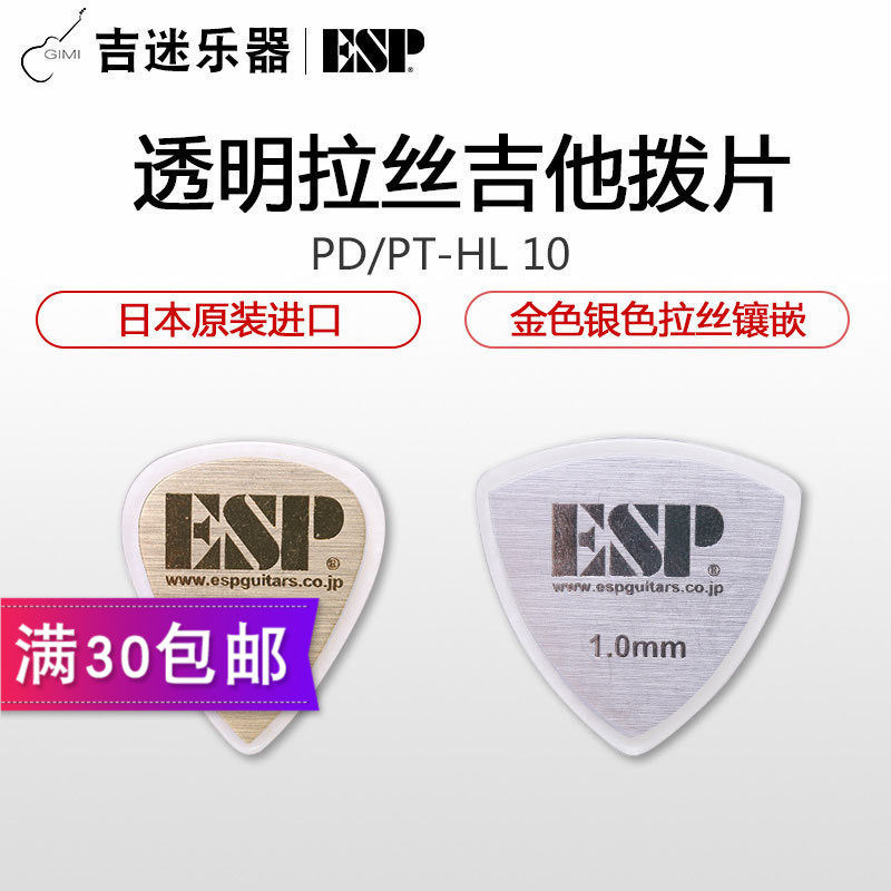 ESP big triangle PD-HL standard metal electric wooden guitar pick folk bass bass spring piece