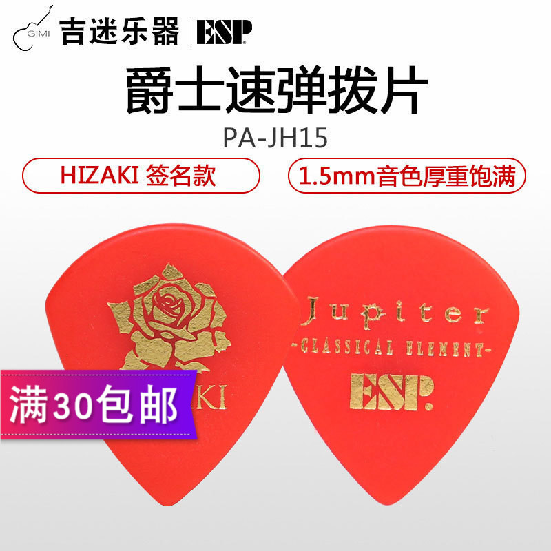 ESP PA-JH15 Electric Acoustic Guitar Bass Picks