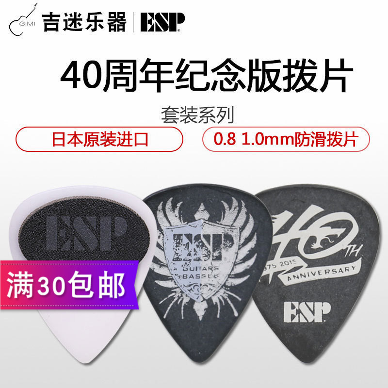 ESP Regular Pick Grip Pick Assorted Guitar Bass Picks