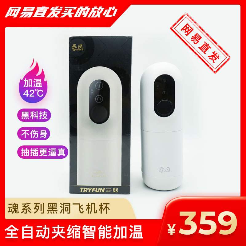 NetEase Spring Breeze Black Hole Soul Series Portable Masturbation Cup Male Masturbation Simulation Artifact Intelligent Heating Electric Private Parts