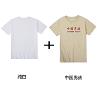 Чистый белый+китайский мальчик хаки