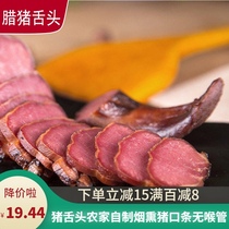 Sichuan specialty pig tongue farmhouse homemade smoked pig strips without throat full tongue 250g and Sausage bacon