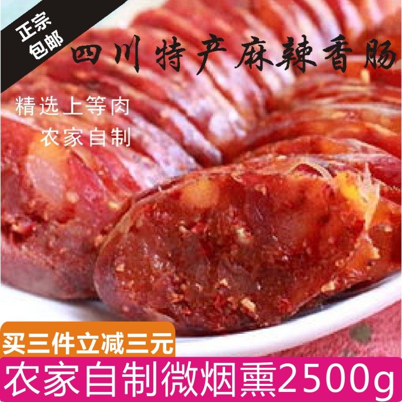 Sichuan specialty authentic farm hand-made smoked Sichuan spicy sausage sausage sausage and pork belly 5 pounds
