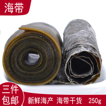 Three pieces of fishermen fresh kelp spirulina dried wakame without sand thick bulk 250g