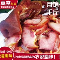 Sichuan specialty Pork head meat Pork mouth arch mouth pig nose Farmers homemade smoked pork sausage bacon pork belly