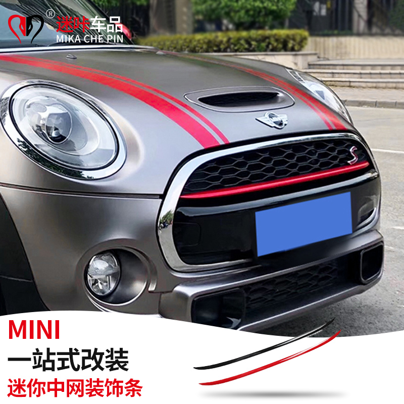 宝马mini改装cooper S F55f56中网装饰条r60 Countryman改装专用 宝马mini改装cooper S F55f56中网装饰条r60 Countryman改装专用