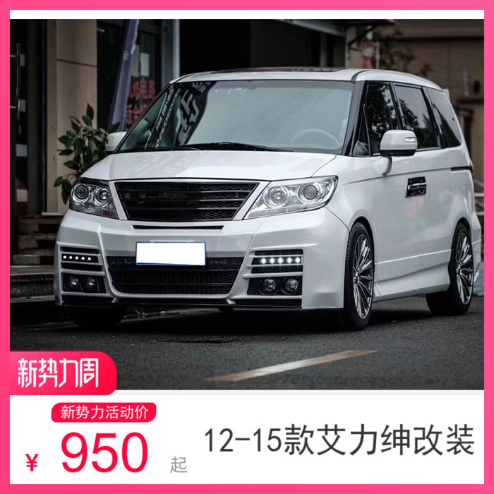 Suitable for 12-15 years Ailishen modified large-encircled mesh door panel Ailishen cover Ailishen tail