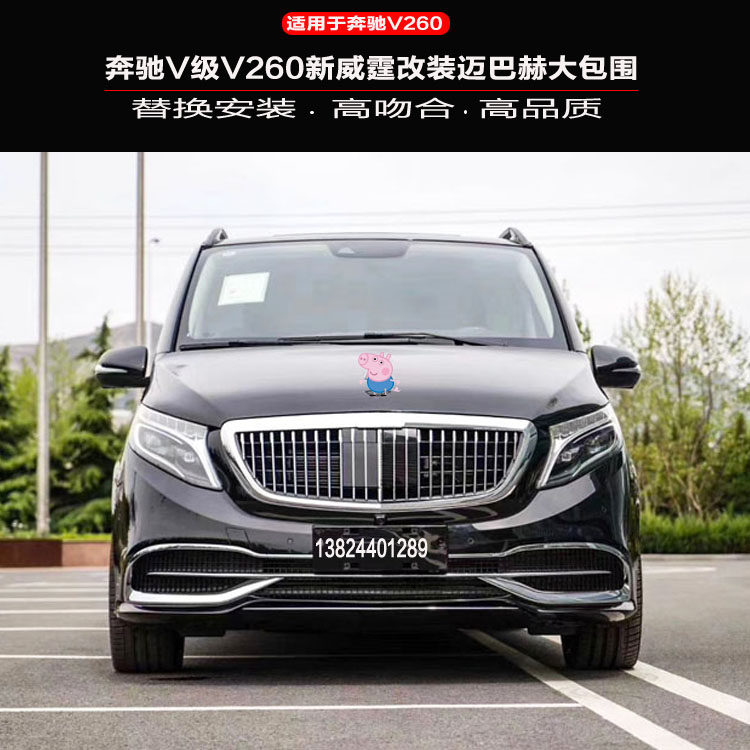 Suitable for Mercedes-Benz V-class V260V250 Mercedes-Benz Vito modified Maybach surrounded by the front bumper and rear bumper in the net living room lamp - Taobao
