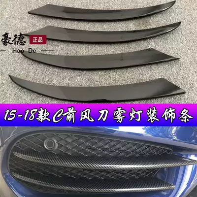 Mercedes-Benz new C-class modified front lever wind knife C200L C180L modified front lever Fog lamp decorative strip spoiler front shovel surrounded