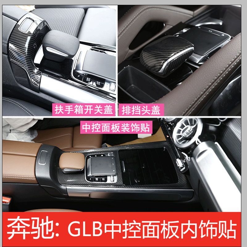Suitable for Benz GLB180 GLB200 mid-control panel armrest decoration adhesive carbon slim interior retrofit decoration 