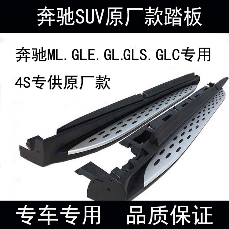 Mercedes-Benz GLK GLA GLC GLE GLS ML GLB modified special side pedal foot pedal door pedal
