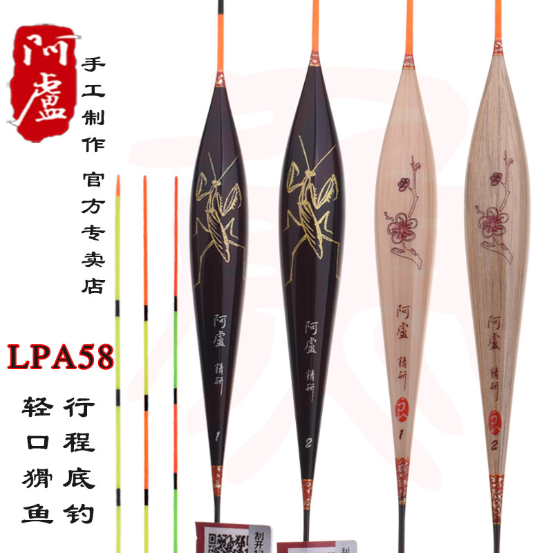 Alu buoy LPA58 Reed crucian carp drift mixed deep water light mouth bottom fishing buoy a58 stroke dark red mantis