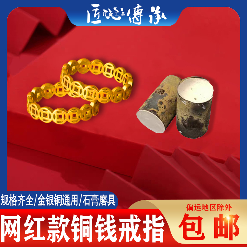 Xiaohongshu Copper Coin Ring Plaster Mold for Gold, Silver, and Copper Jewelry, Solid Coin Mold for Attracting Wealth and Prosperity, Traditional Mold