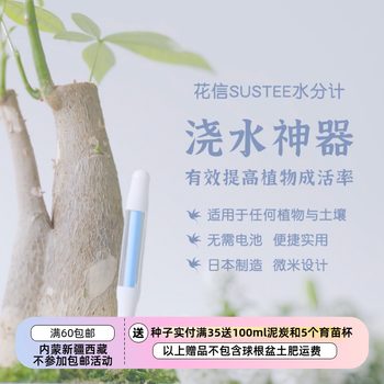 [Huaxin Brand] Sustee Soil Moisture Meter Humidity Gauge - a Tool for Identifying Dryness and Wetness and Monitoring Watering